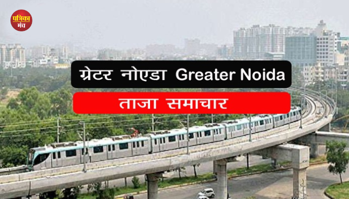 Greater Noida -Patrika Manch